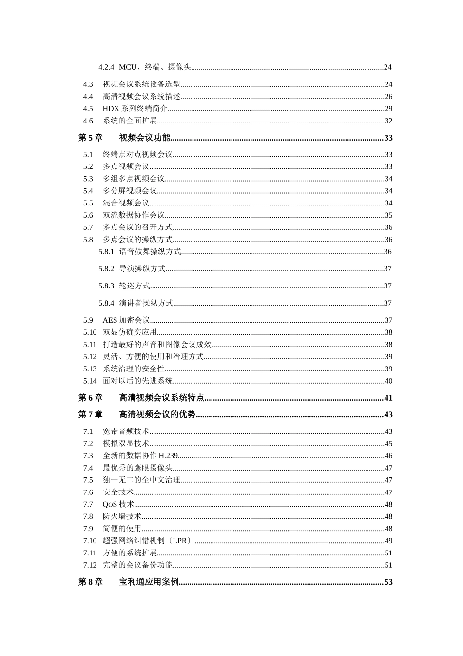 POLYCOM视频会议解决方案_第3页