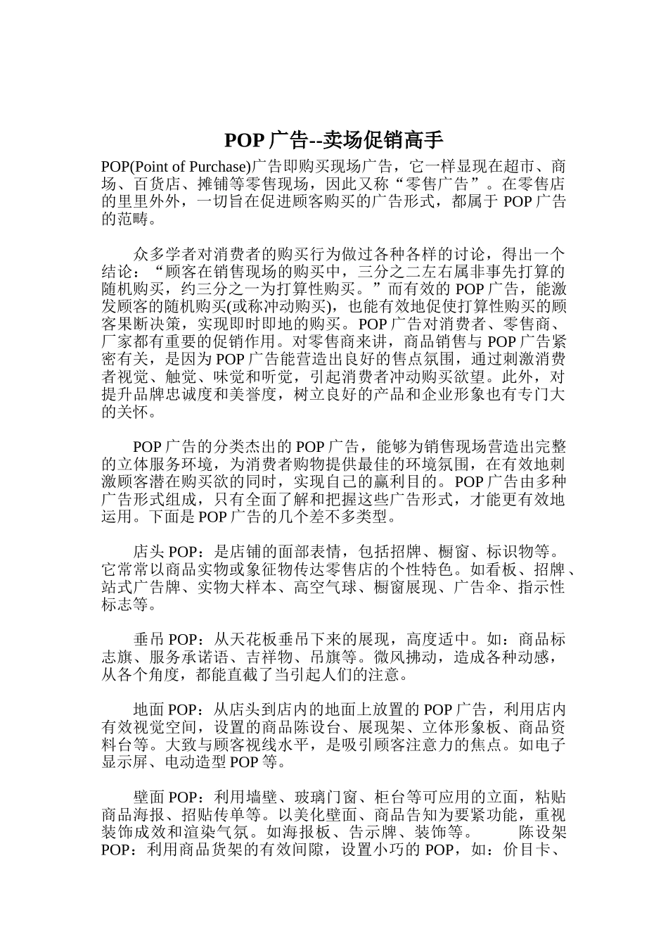 POP广告--卖场促销高手_第1页