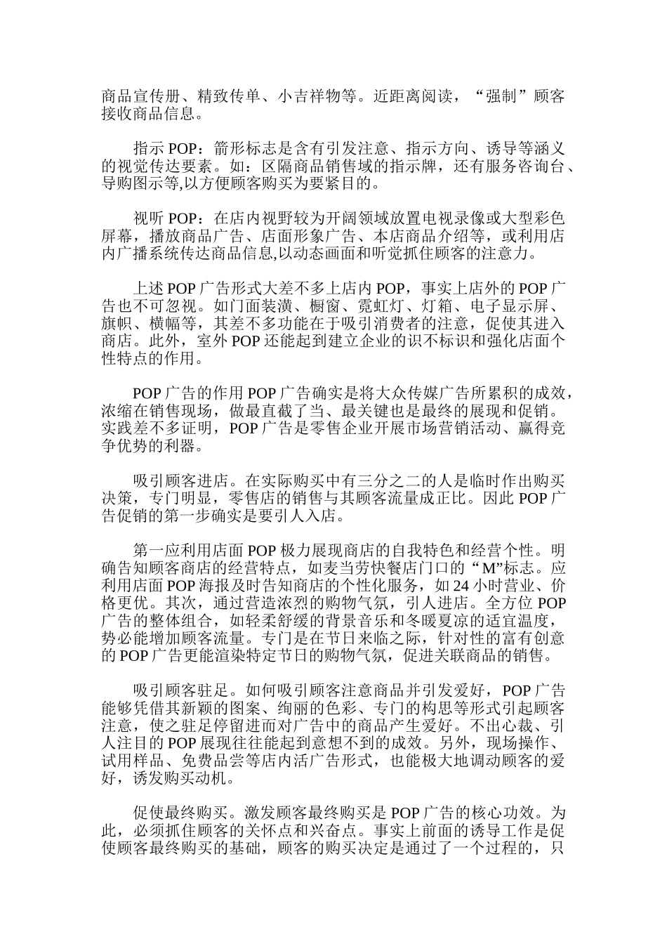 POP广告--卖场促销高手_第2页