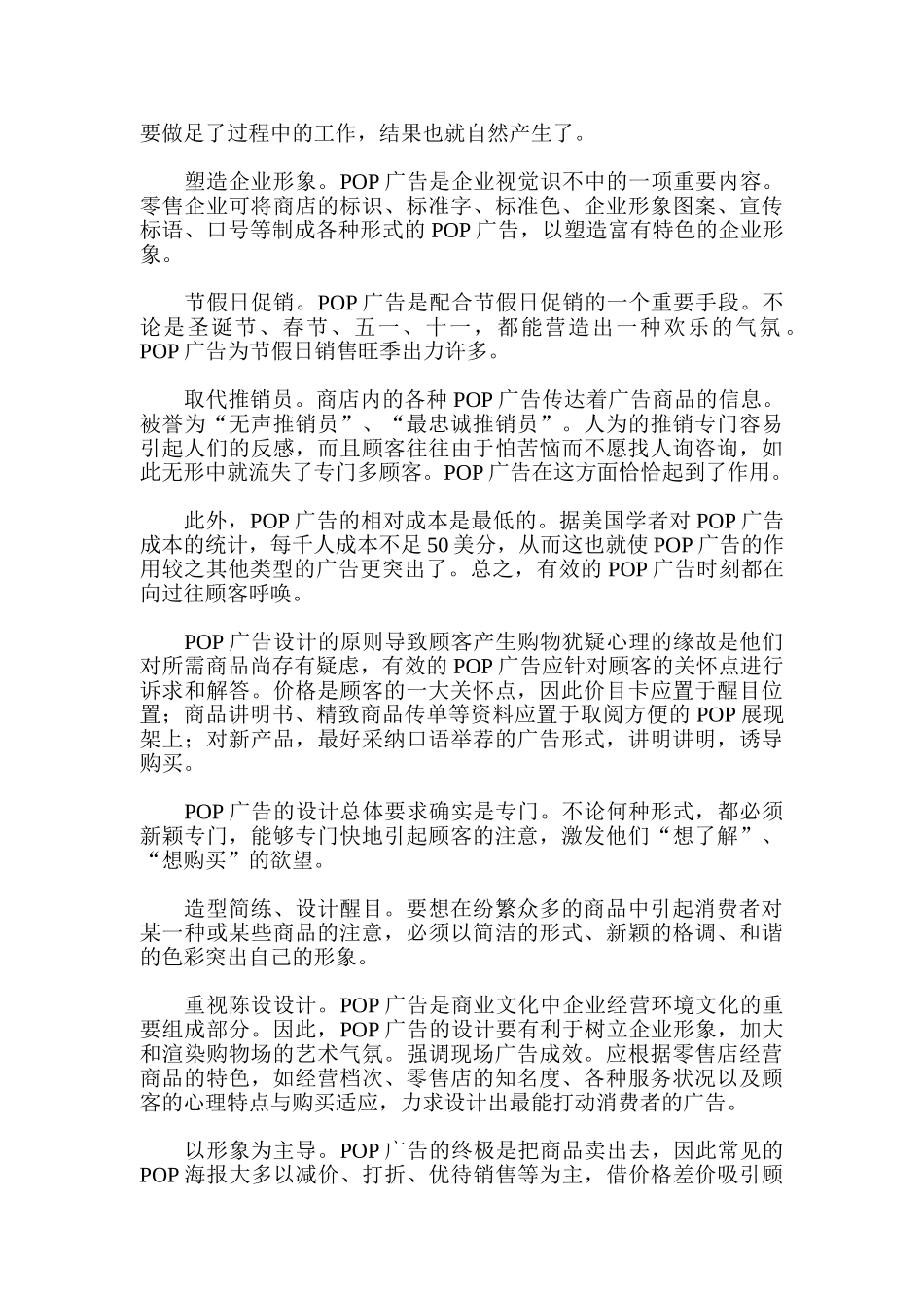 POP广告--卖场促销高手_第3页