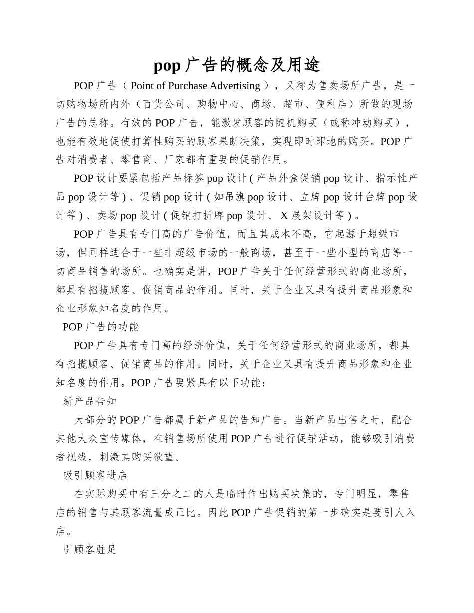 pop广告的概念及用途_第1页