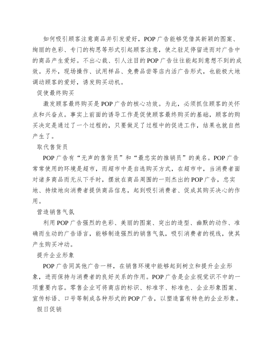 pop广告的概念及用途_第2页