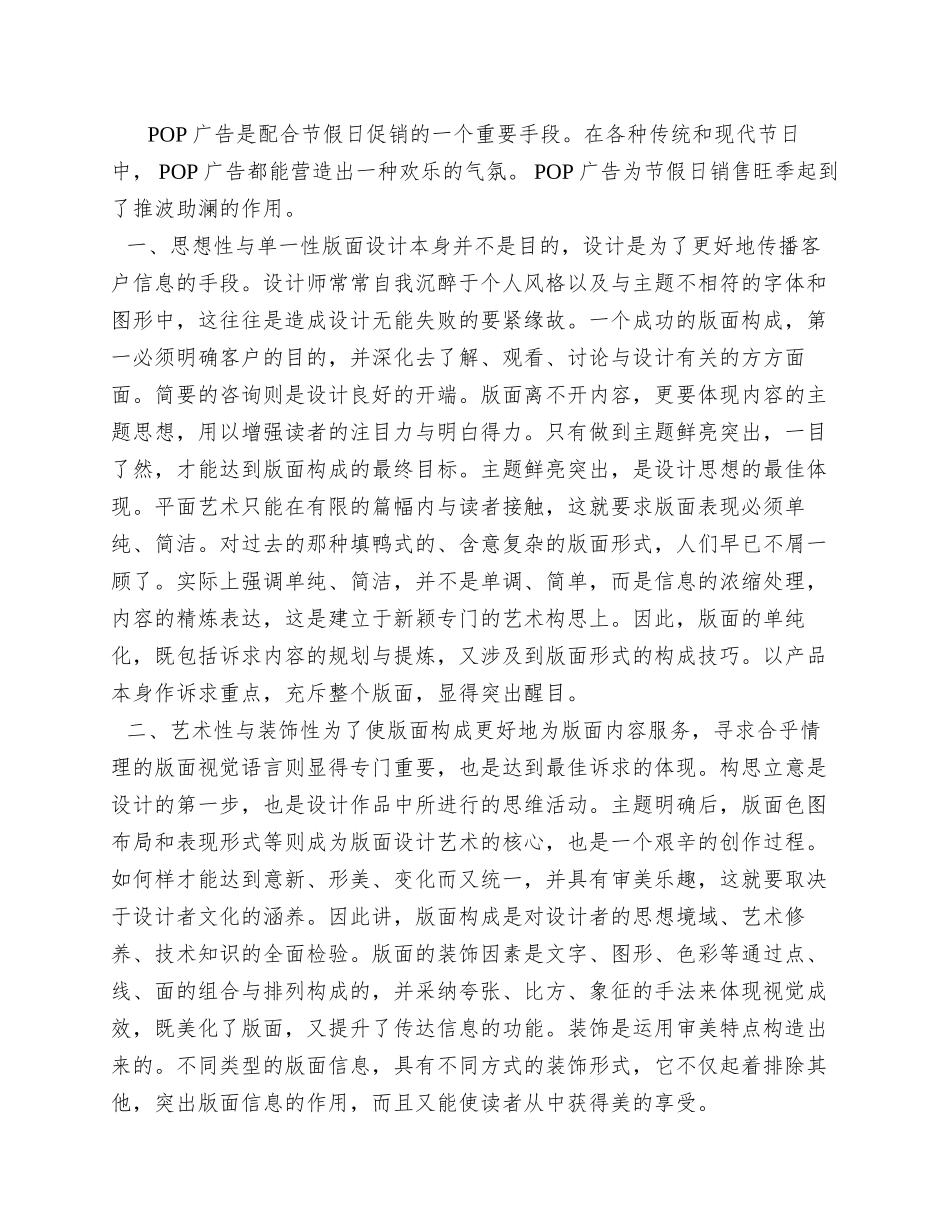 pop广告的概念及用途_第3页