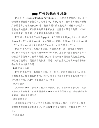 pop广告的概念及用途