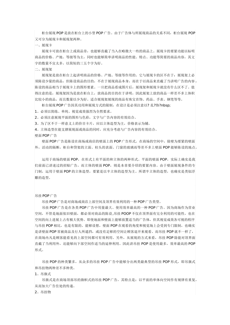 POP广告的相关原理知识(DOC11)_第2页