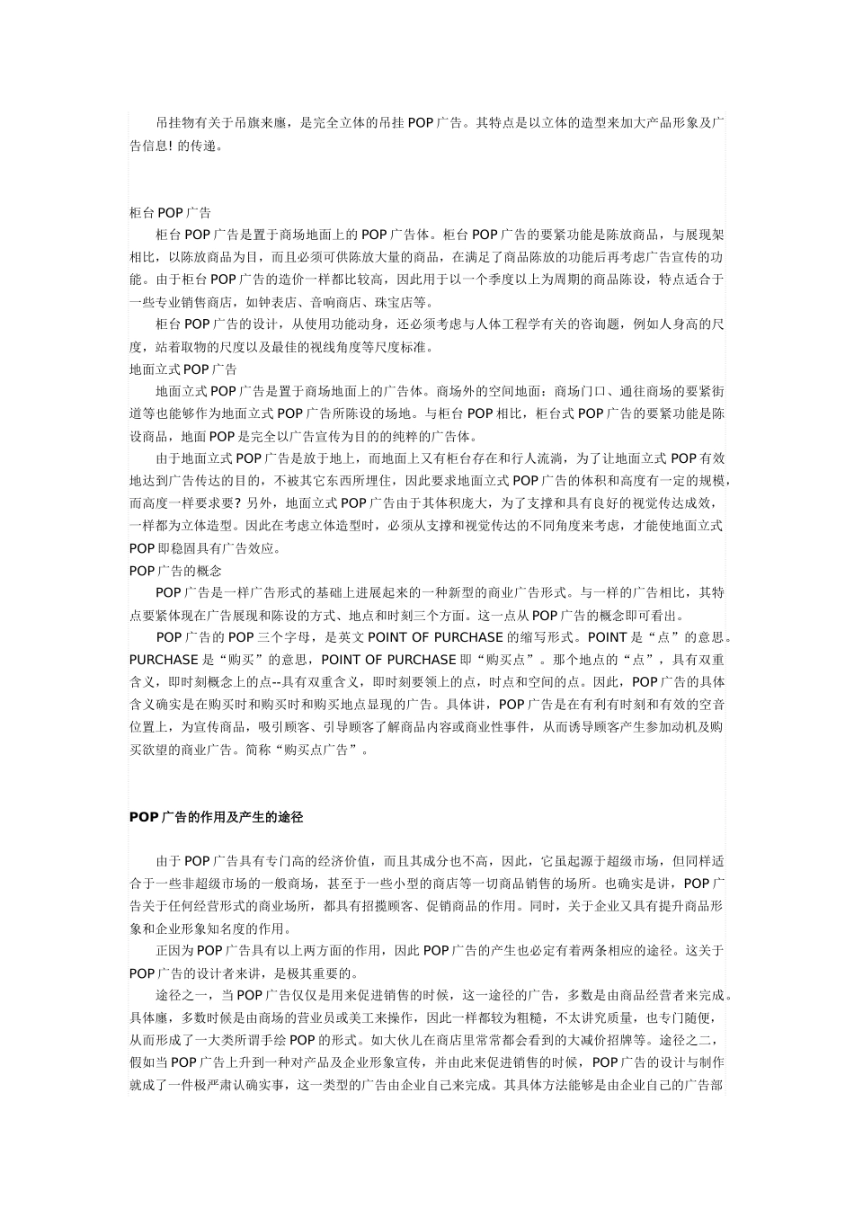 POP广告的相关原理知识(DOC11)_第3页
