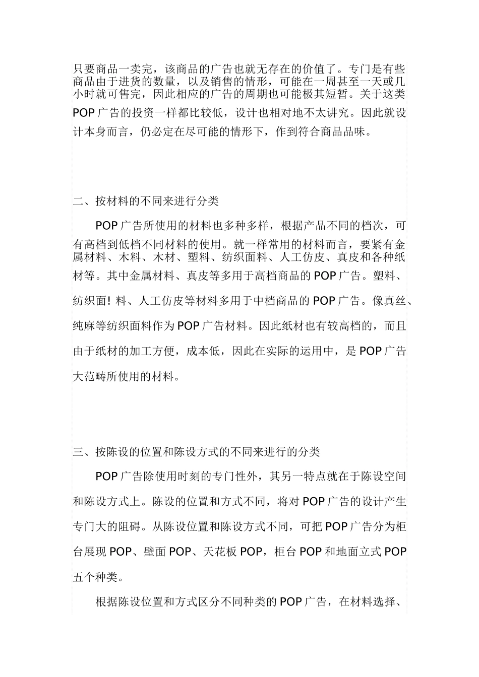 POP广告的相关原理知识_第2页