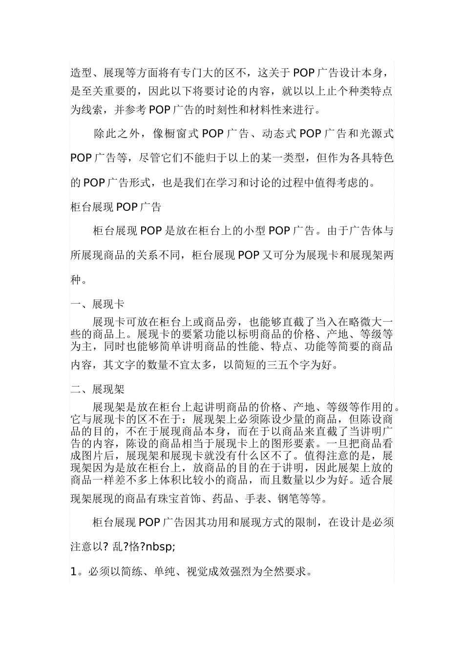 POP广告的相关原理知识_第3页