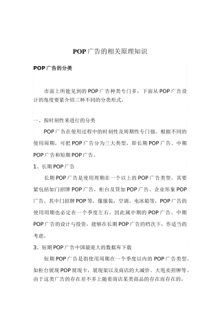 POP广告的相关原理知识