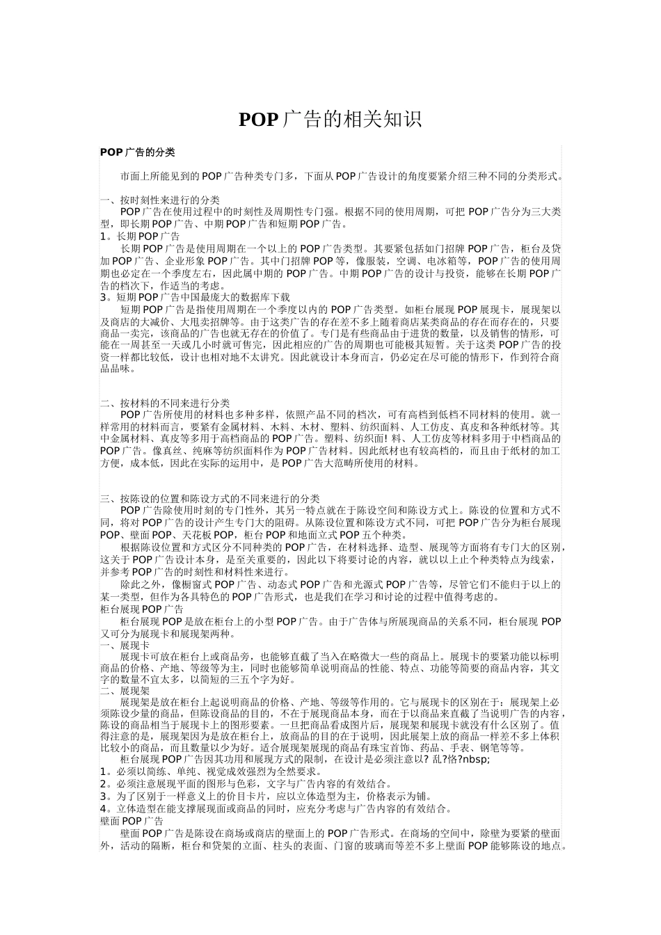 POP广告的相关知识_第1页