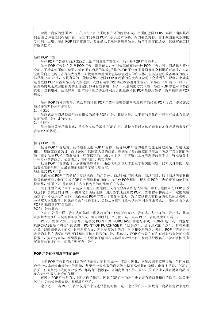 POP广告的相关知识_第2页