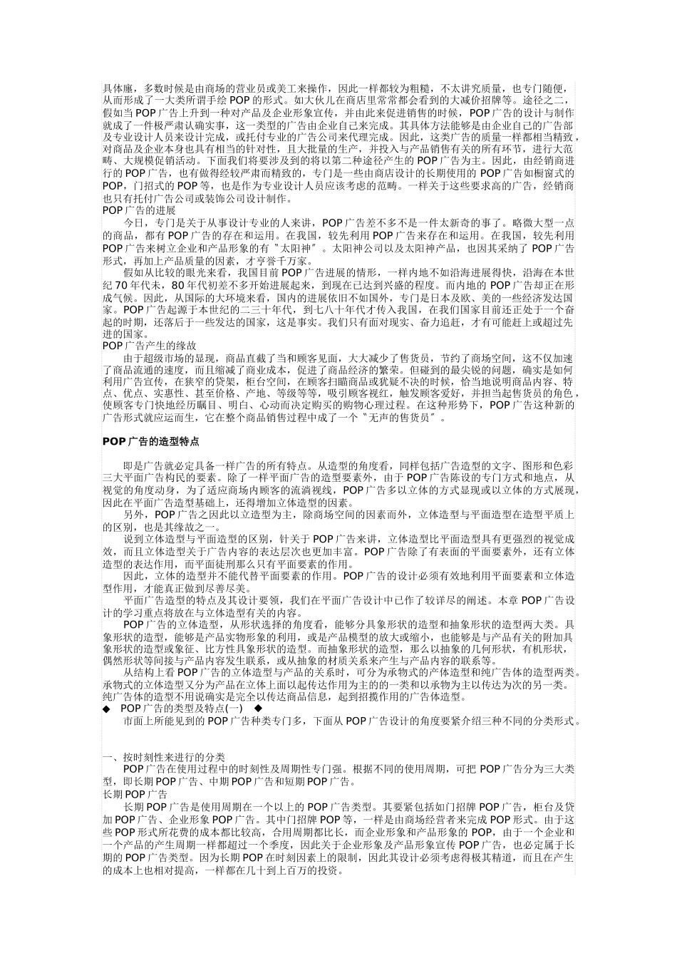POP广告的相关知识_第3页