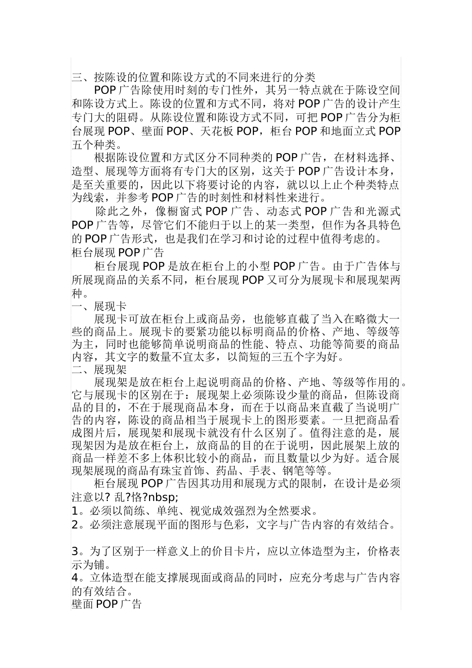 POP广告的相关原理知识_第2页