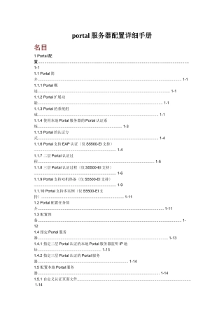 portal服务器配置详细手册