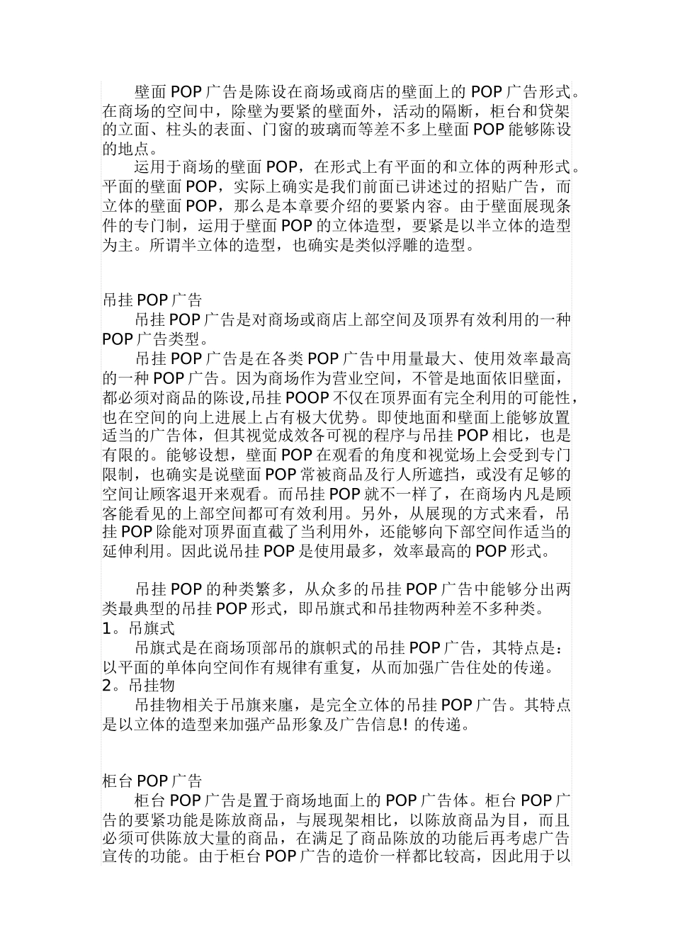 POP广告的相关原理知识概论_第3页