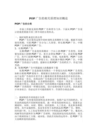 POP广告的相关原理知识概论