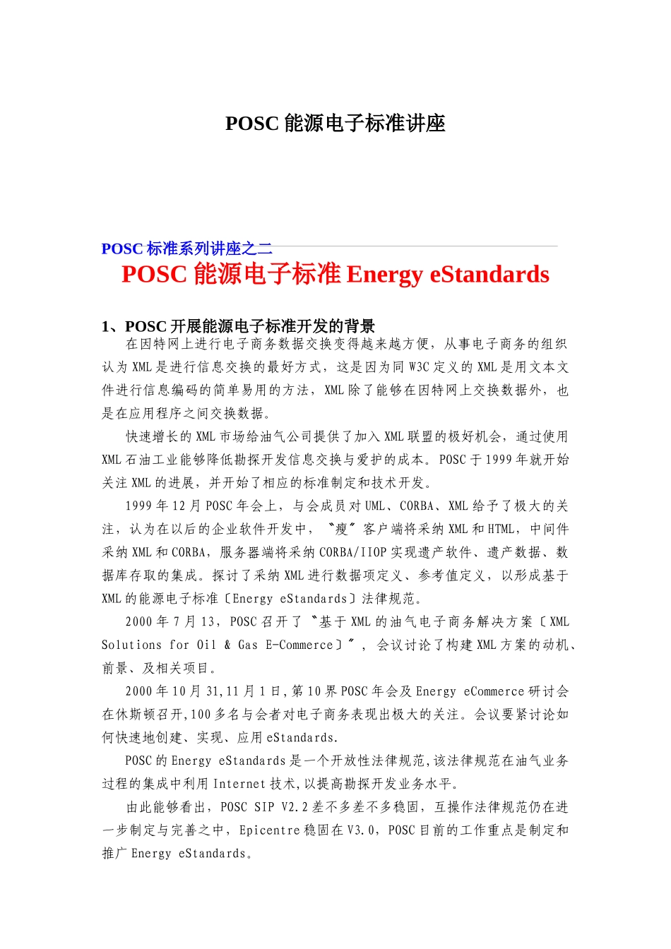 POSC能源电子标准讲座_第1页