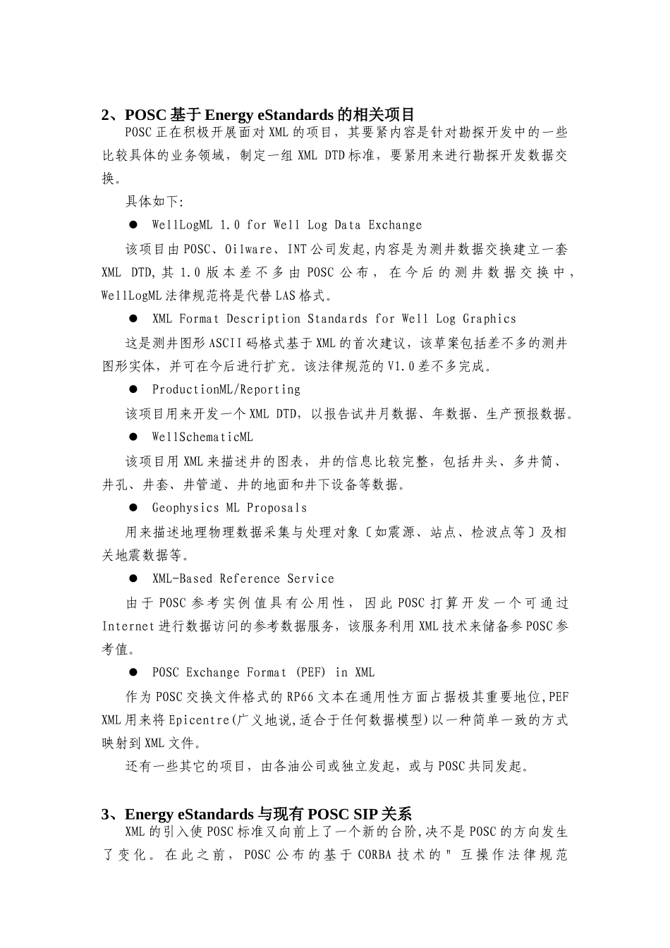 POSC能源电子标准讲座_第2页