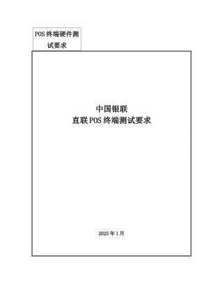 POS终端硬件测试要求