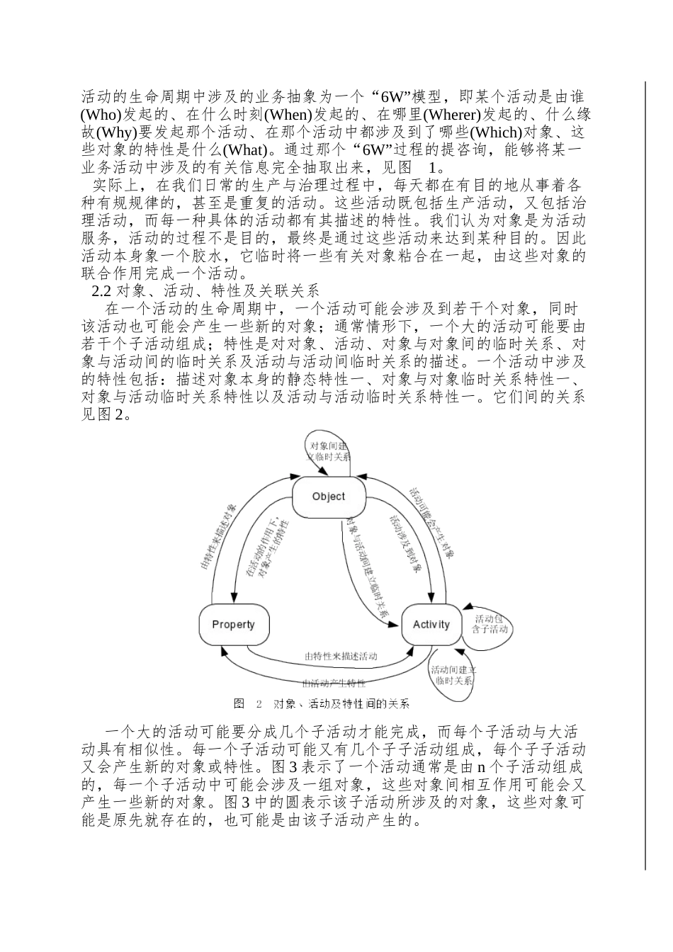 POSC数据模型与我国石油工业数据标准化_第2页