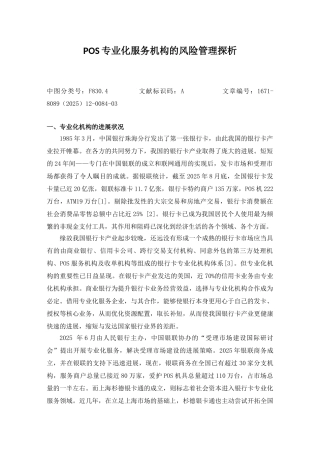 POS专业化服务机构的风险管理探析