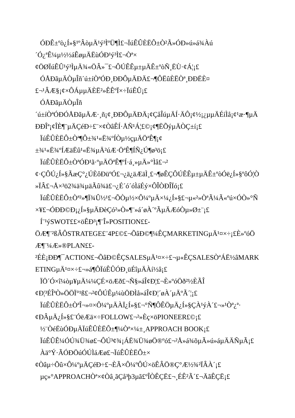 POWER-SALES课程笔记-Y2K销售骇客_第2页