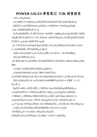 POWER-SALES课程笔记-Y2K销售骇客