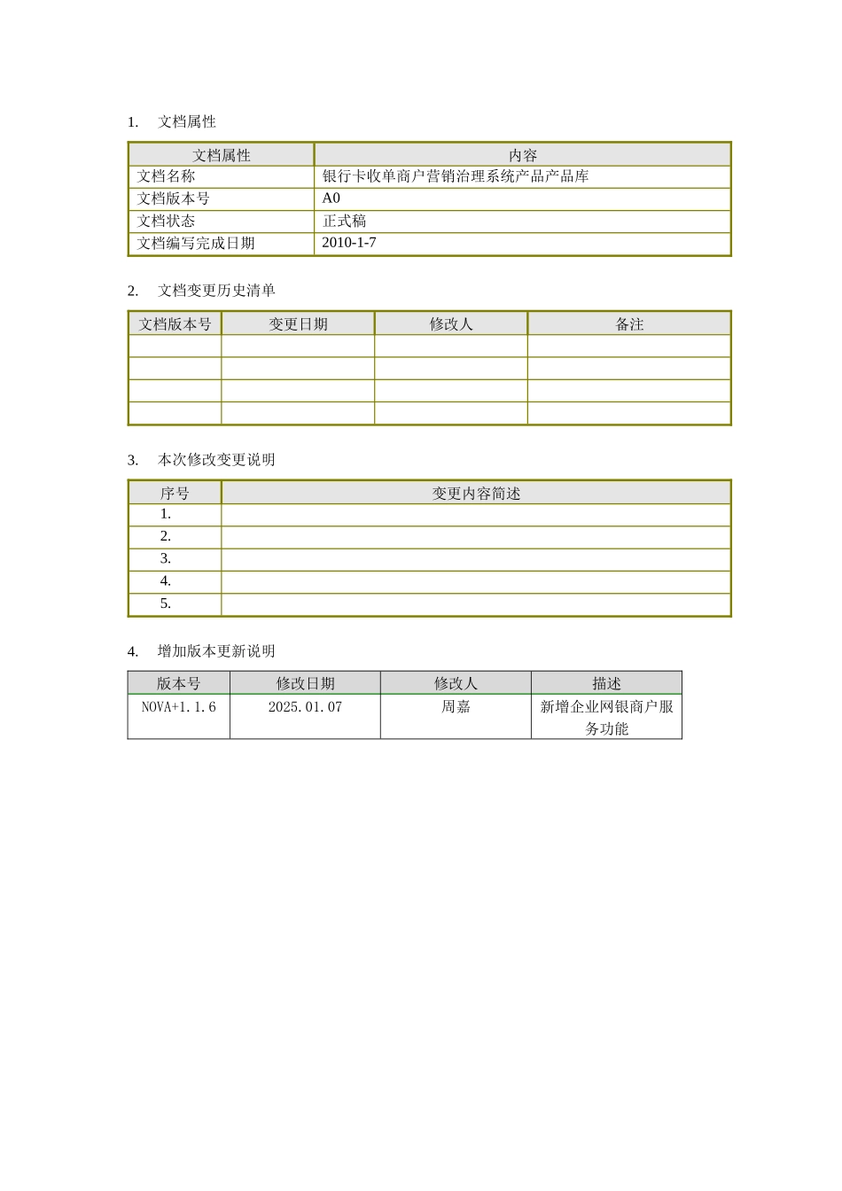 POS在线对账开通流程_第2页