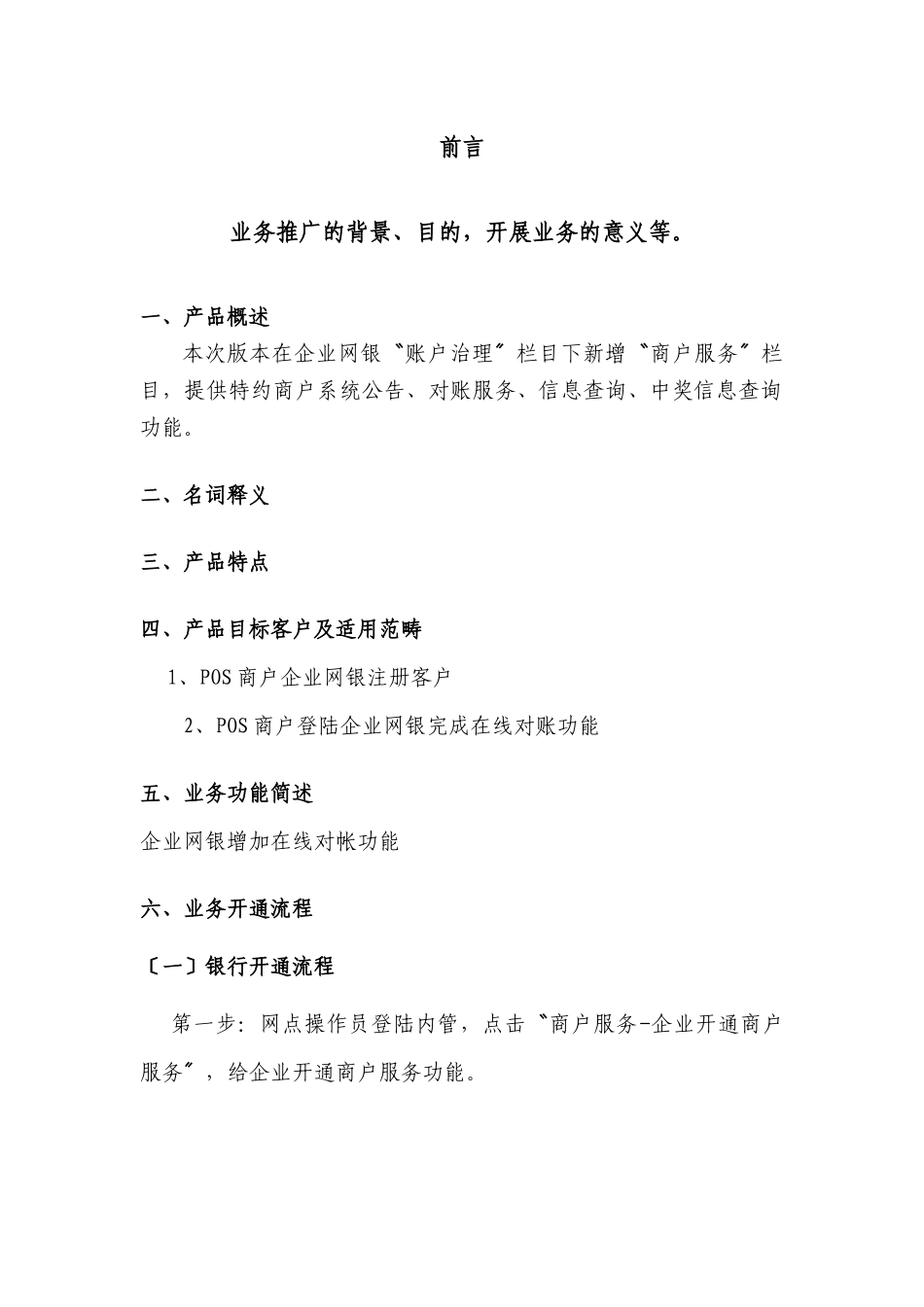 POS在线对账开通流程_第3页