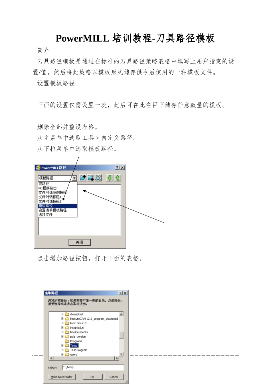 PowerMILL-培训教程-刀具路径模板_第1页