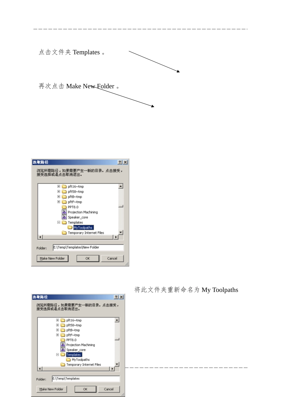 PowerMILL-培训教程-刀具路径模板_第3页