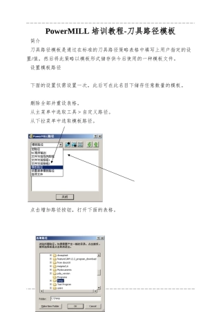 PowerMILL-培训教程-刀具路径模板