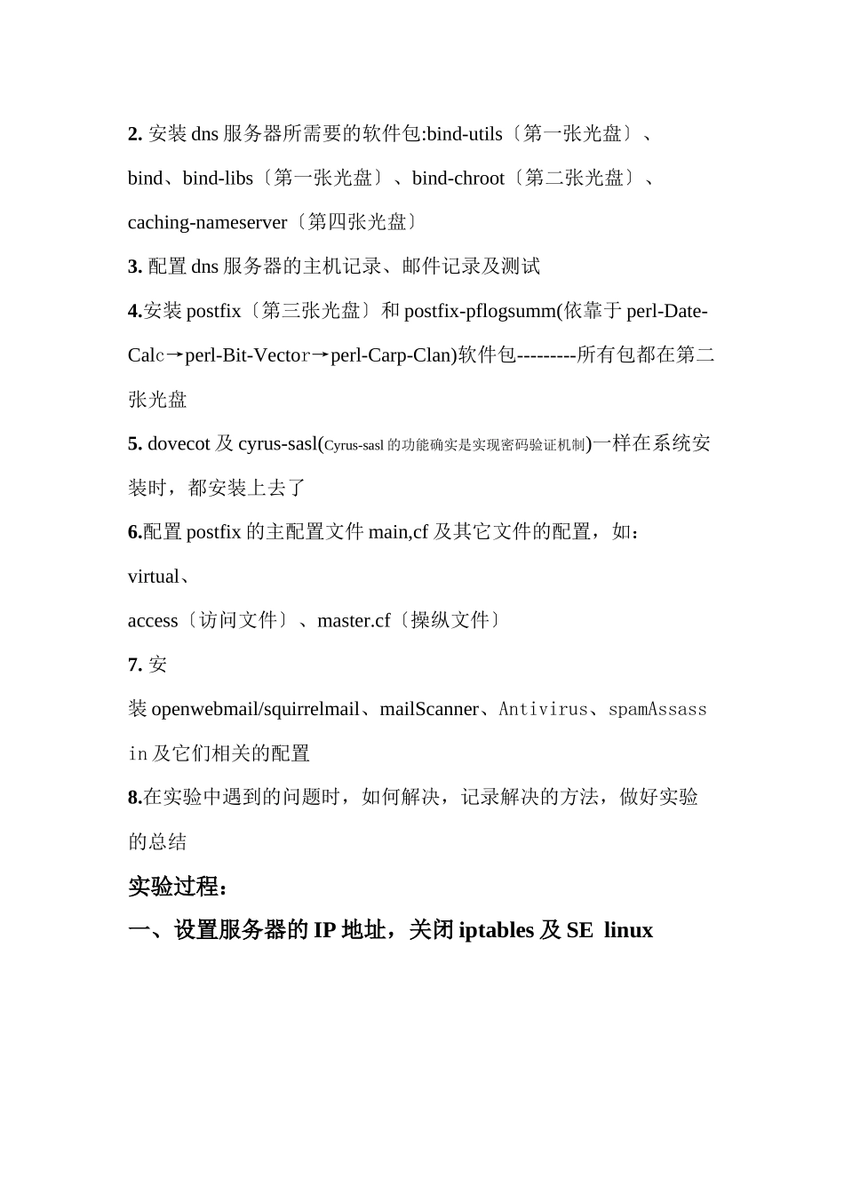 postfix电子邮件服务器配置_第2页