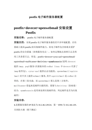 postfix电子邮件服务器配置