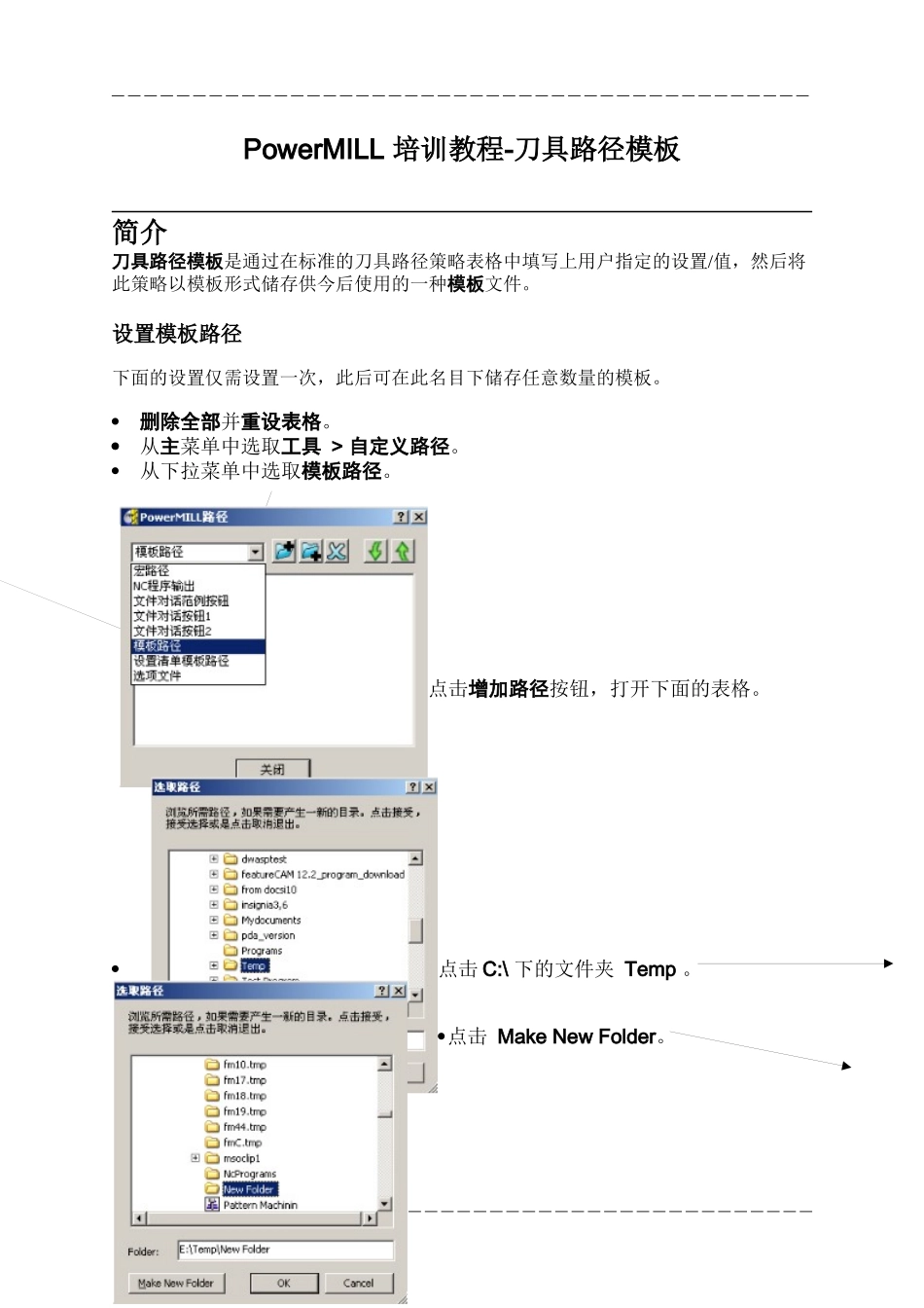 PowerMILL-培训教程-刀具路径模板_第1页