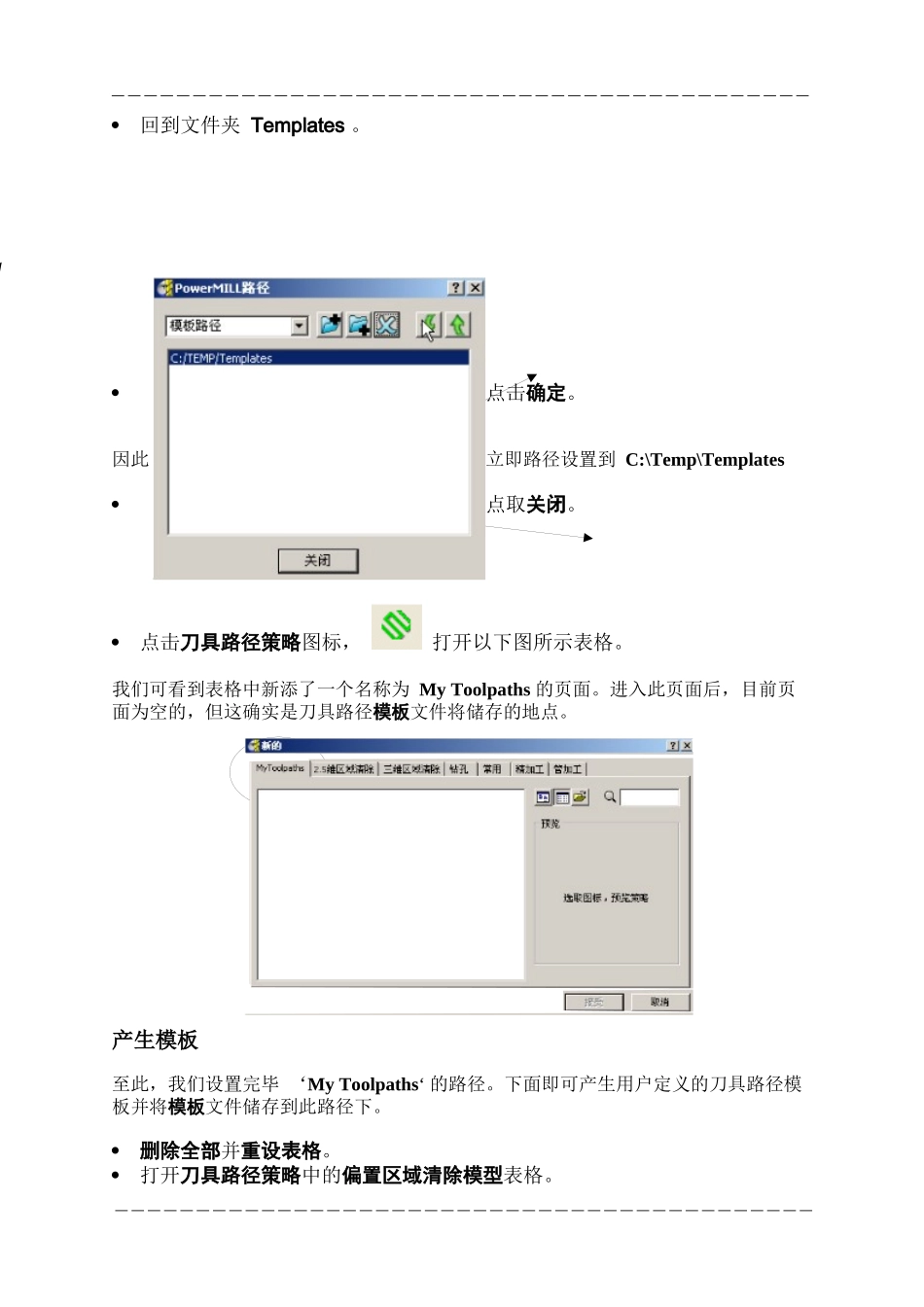 PowerMILL-培训教程-刀具路径模板_第3页