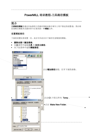 PowerMILL-培训教程-刀具路径模板