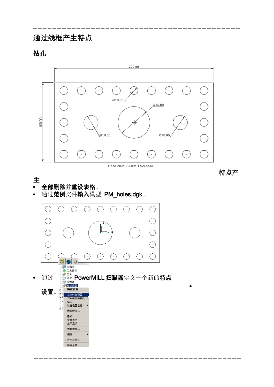 PowerMILL-培训教程-特征设置_第2页