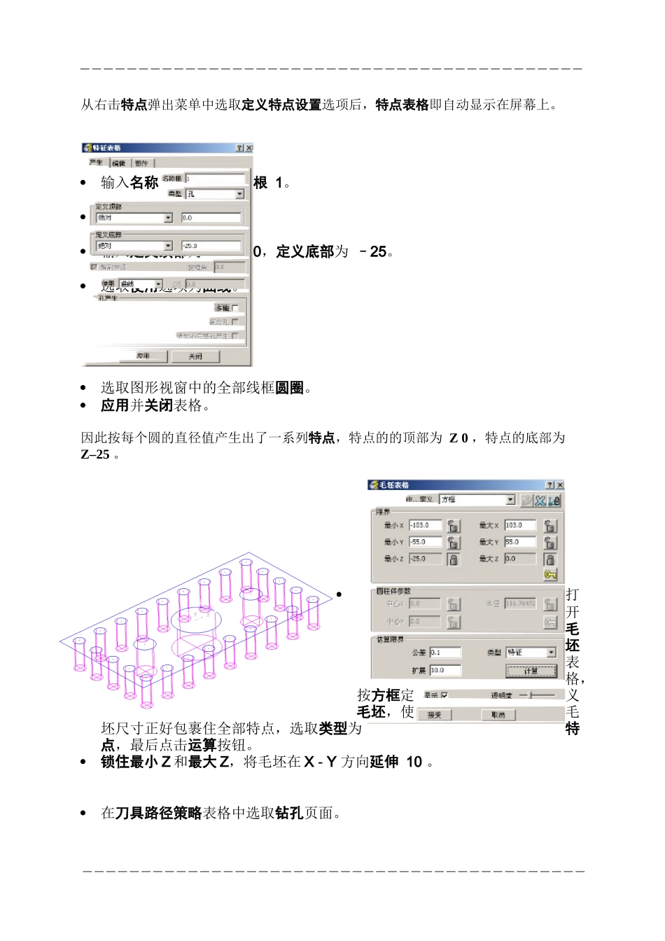 PowerMILL-培训教程-特征设置_第3页