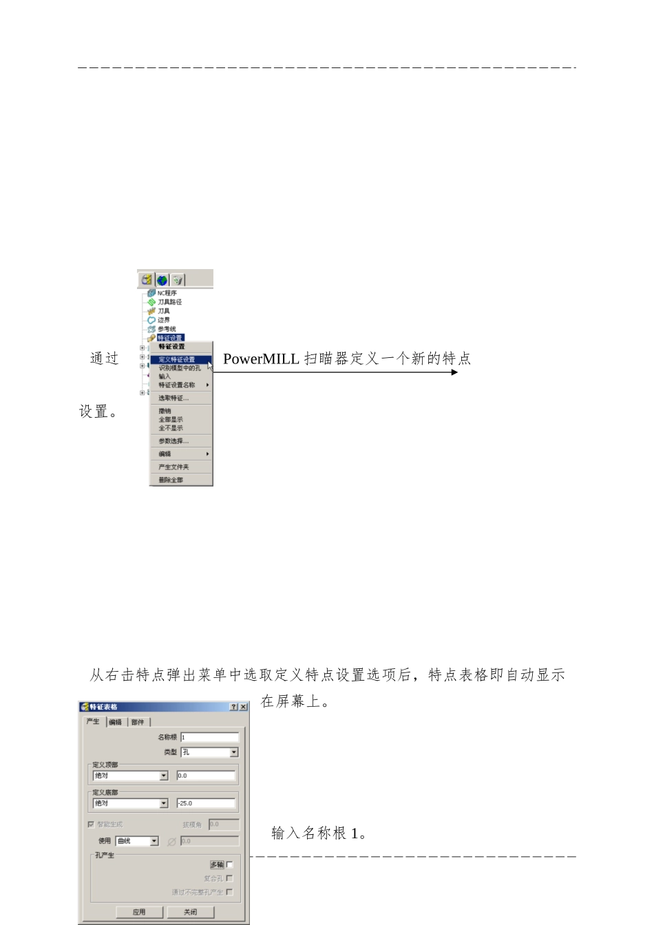 PowerMILL-培训教程-特征设置_第3页