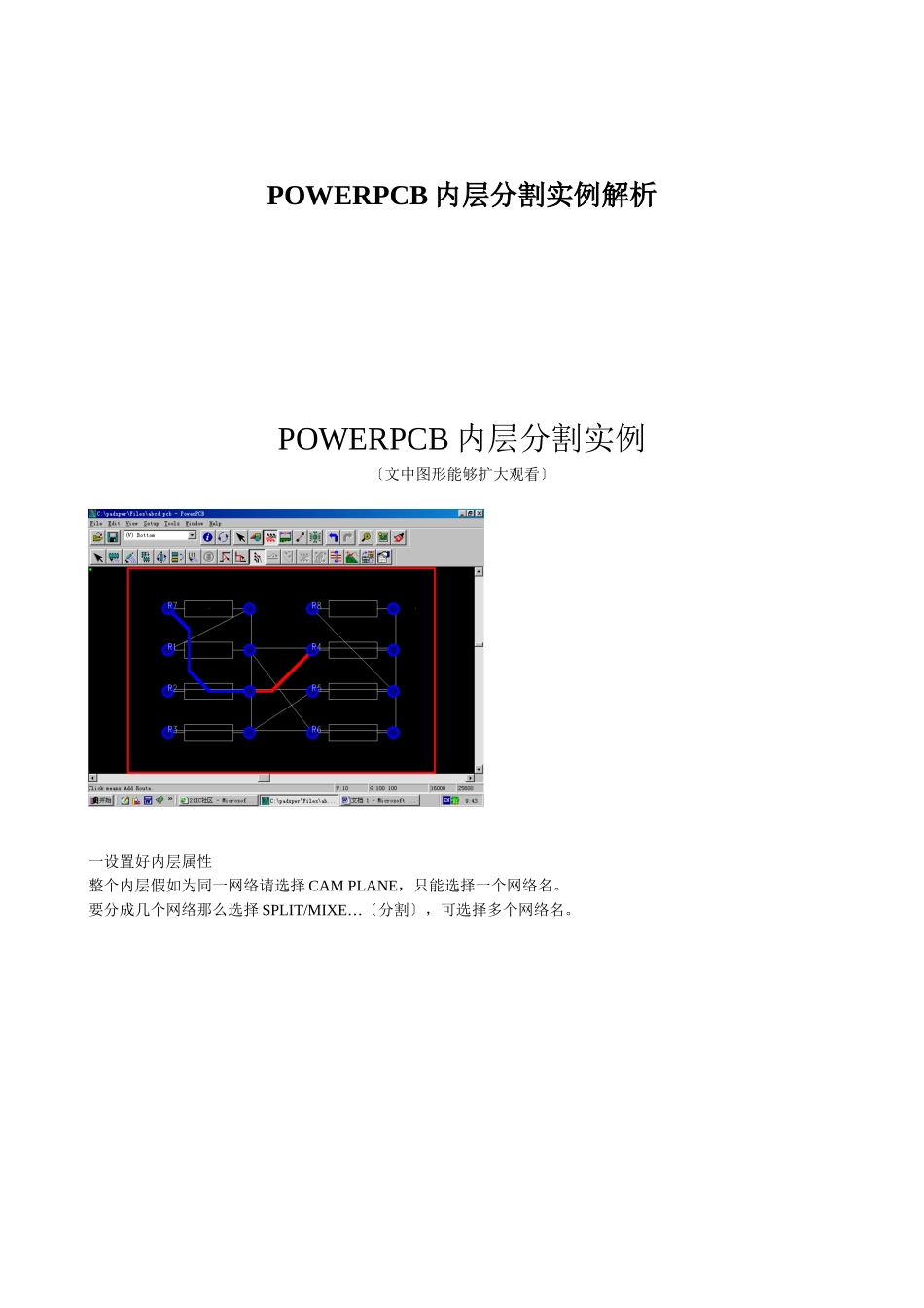 POWERPCB内层分割实例解析_第1页