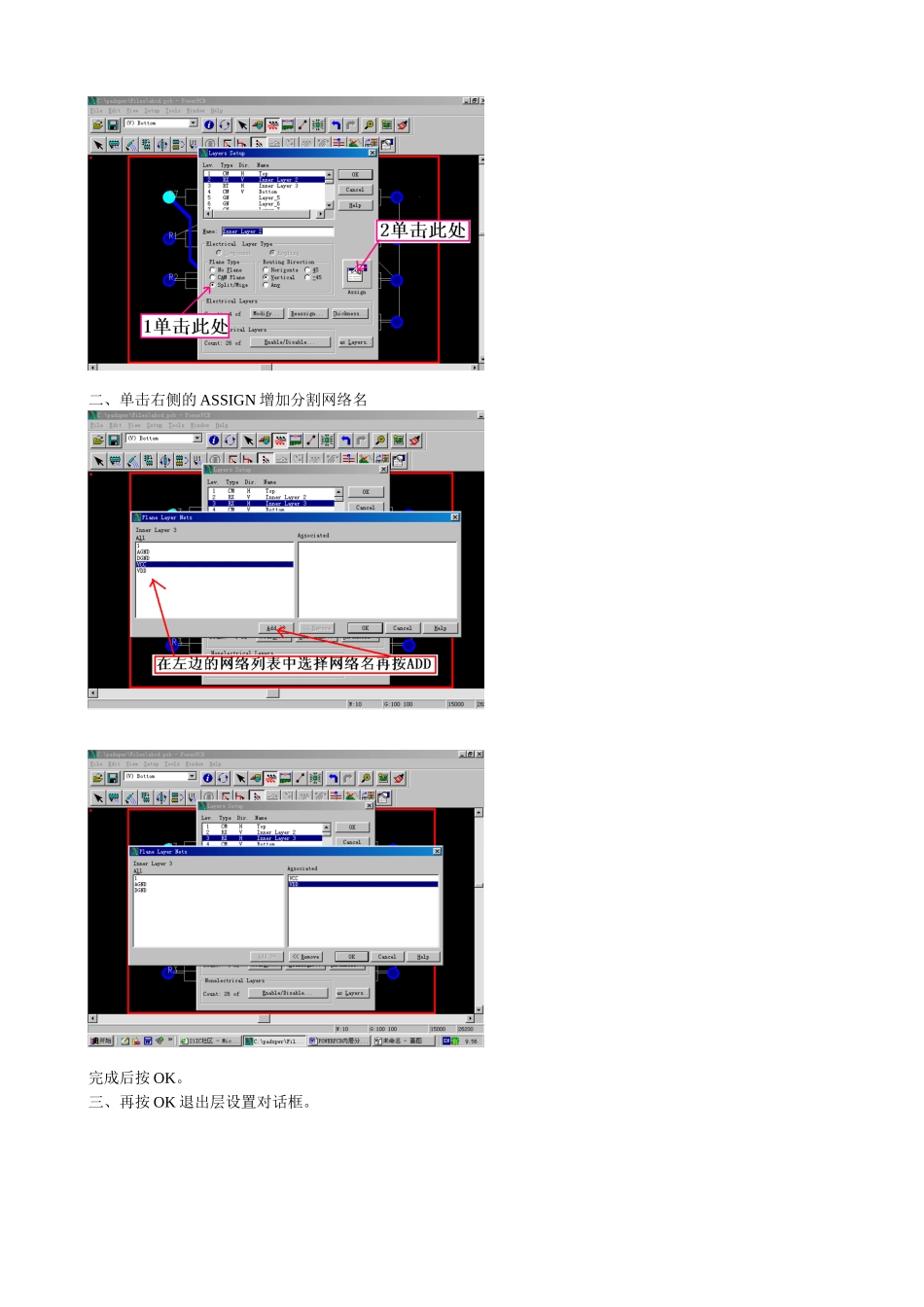 POWERPCB内层分割实例解析_第2页