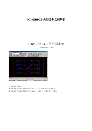 POWERPCB内层分割实例解析