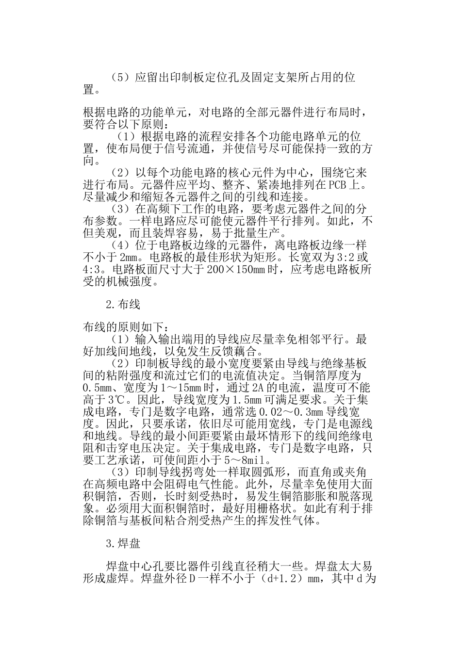 POWERPCB在印制电路板设计中的应用技术_第2页