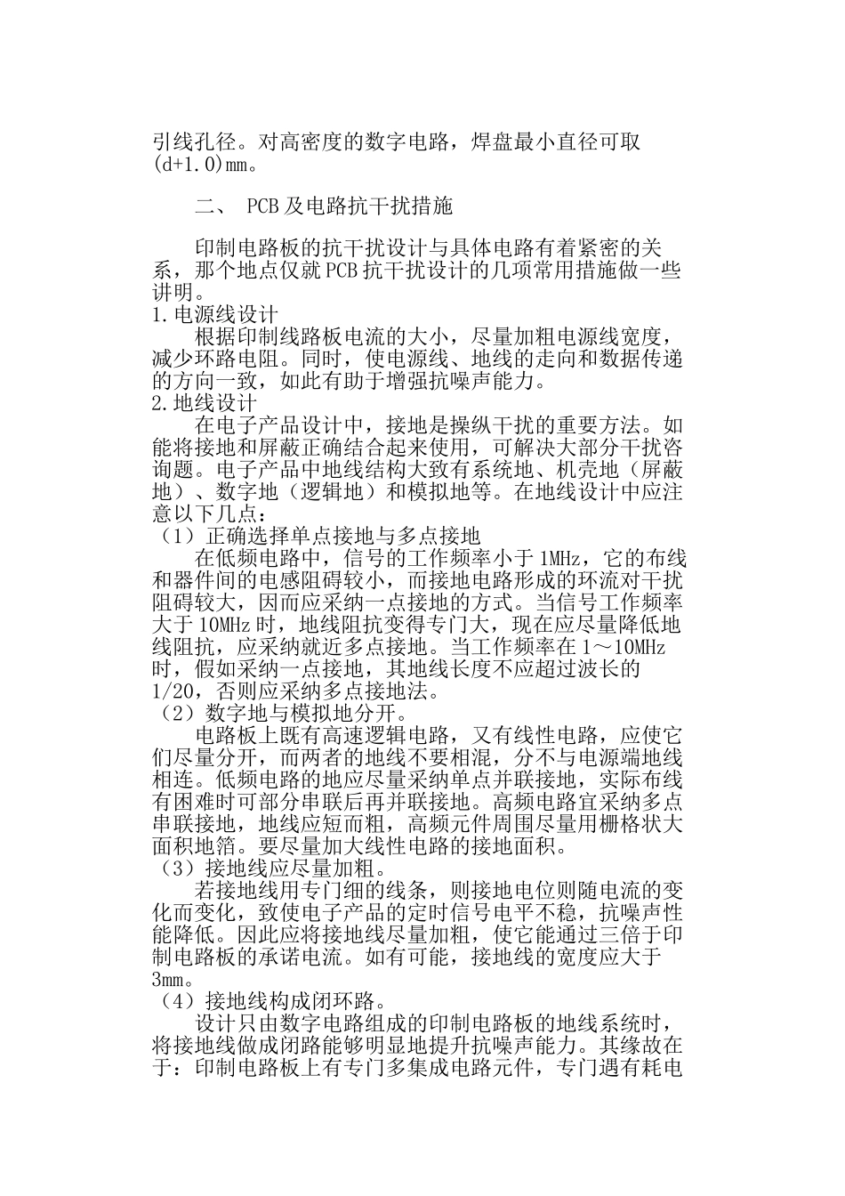 POWERPCB在印制电路板设计中的应用技术_第3页