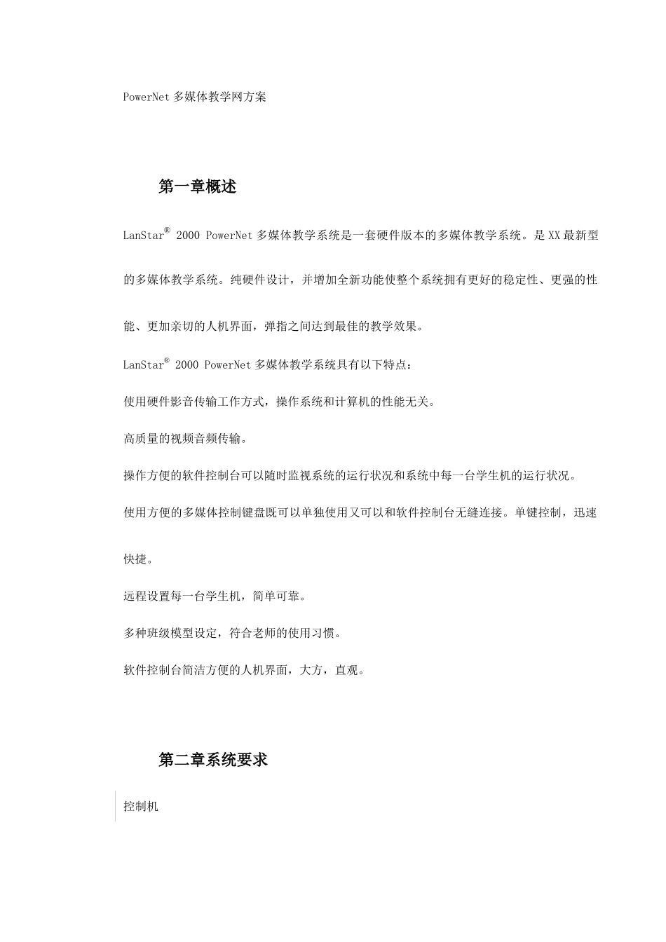 powernet多媒体教学网方案-_第2页