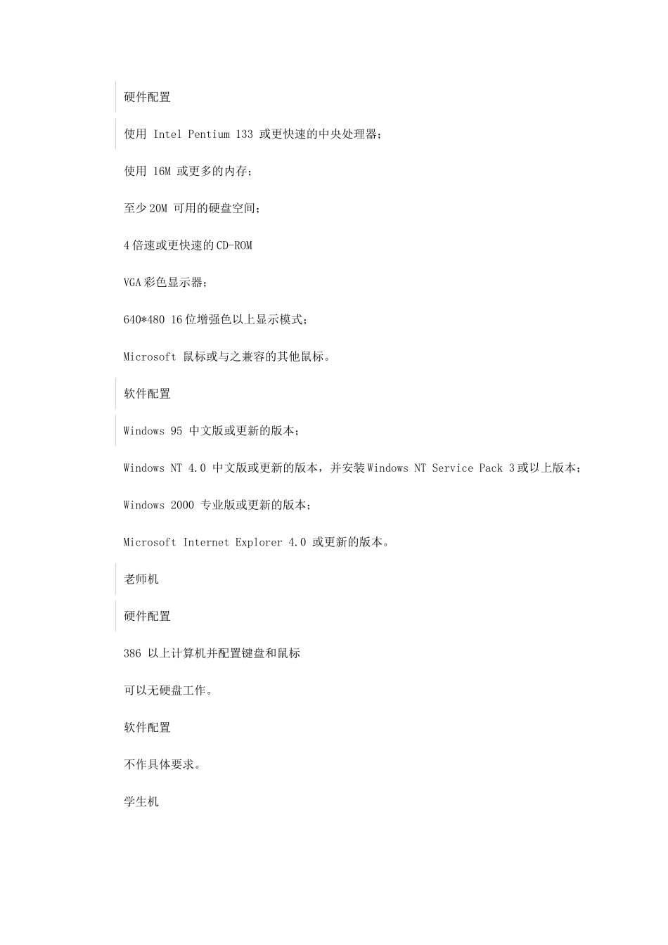 powernet多媒体教学网方案-_第3页