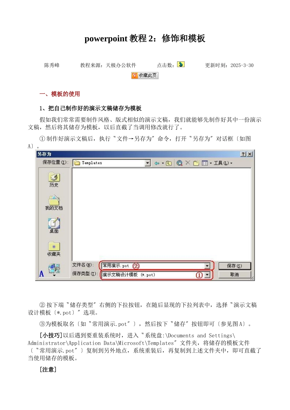 powerpoint教程2：修饰和模板_第1页