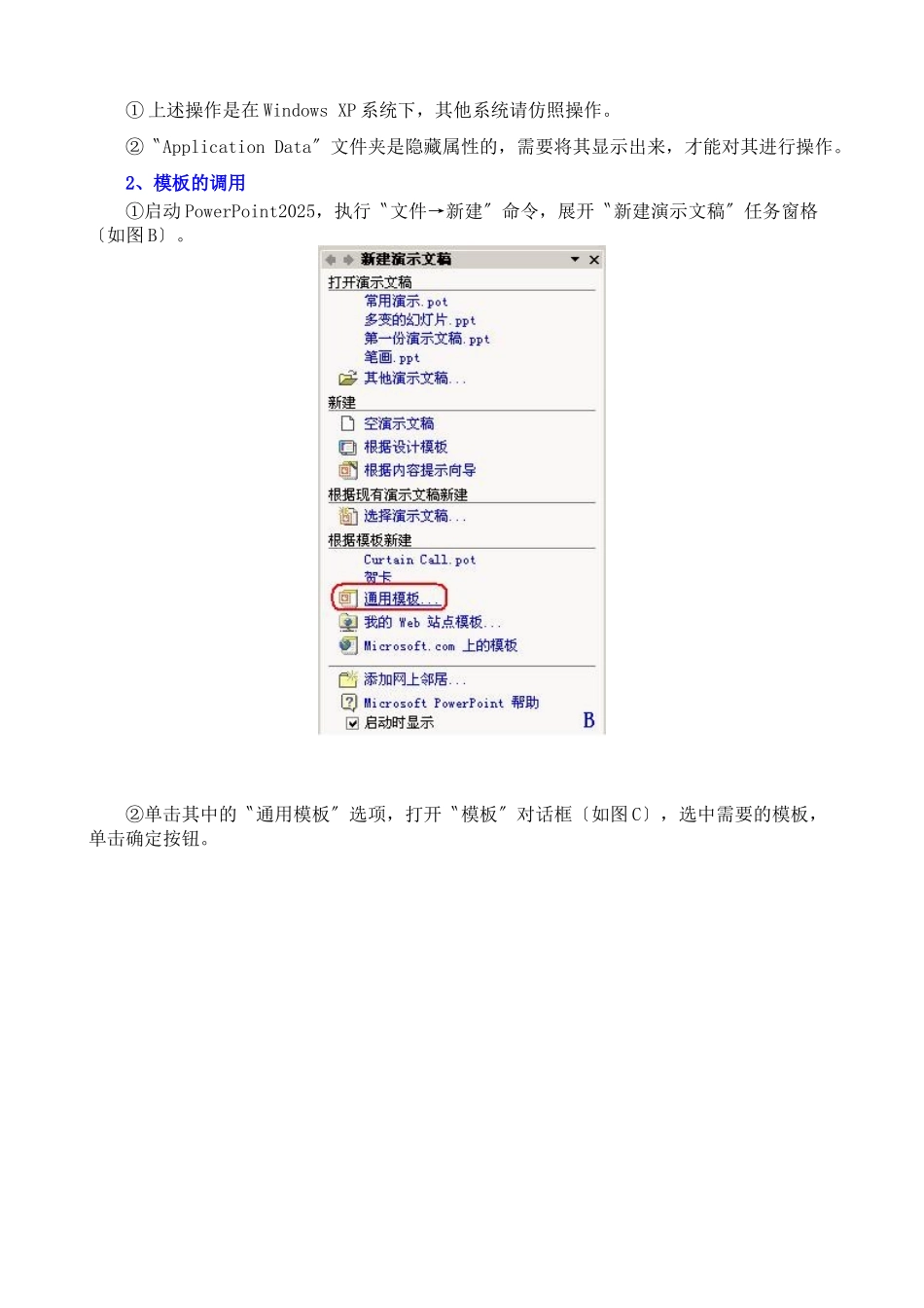 powerpoint教程2：修饰和模板_第2页