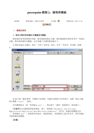 powerpoint教程2：修饰和模板